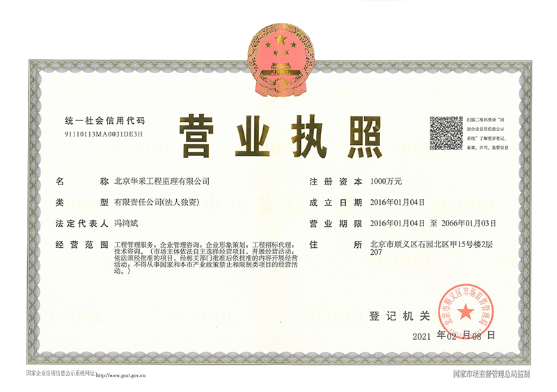 米兰体育线上平台-米兰体育(中国)工程监理公司营业执照