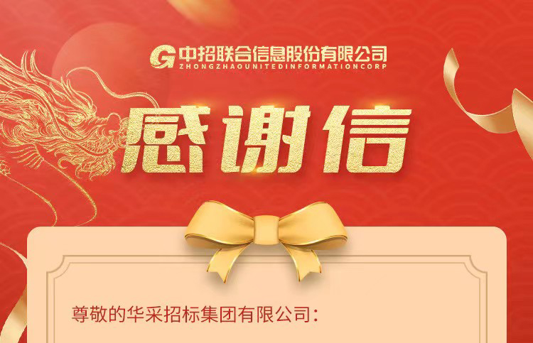 致米兰体育线上平台-米兰体育(中国)集团的感谢信