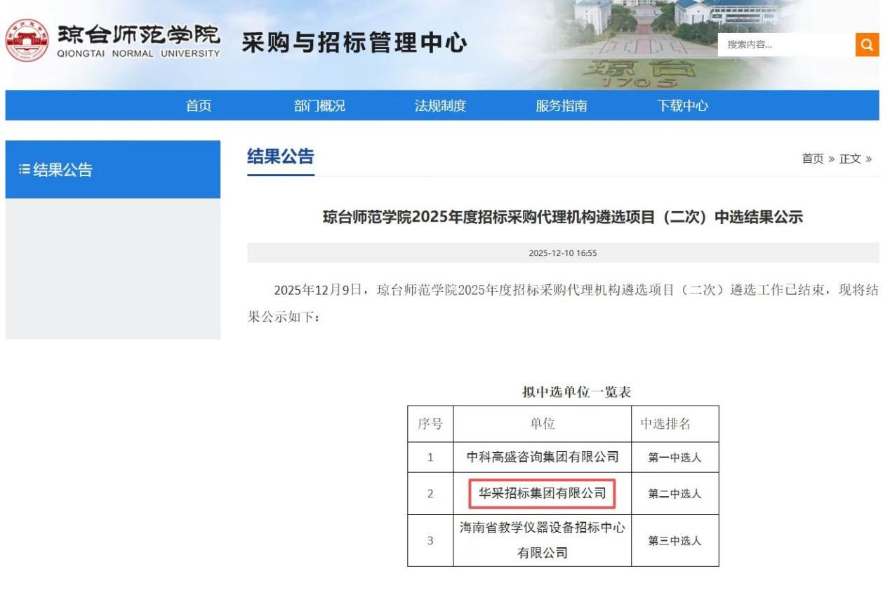 米兰体育线上平台-米兰体育(中国)招标集团连获七家优质单位认可 成功入围多领域招标代理机构 
